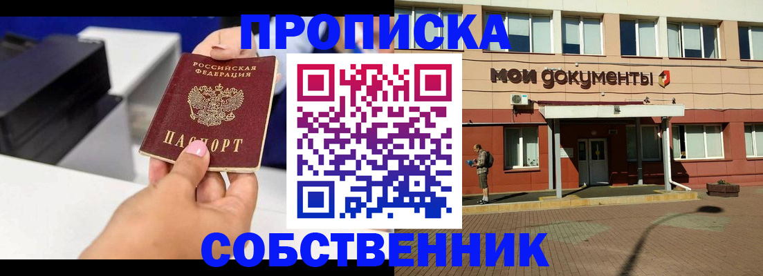 купить прописку в Лесосибирске