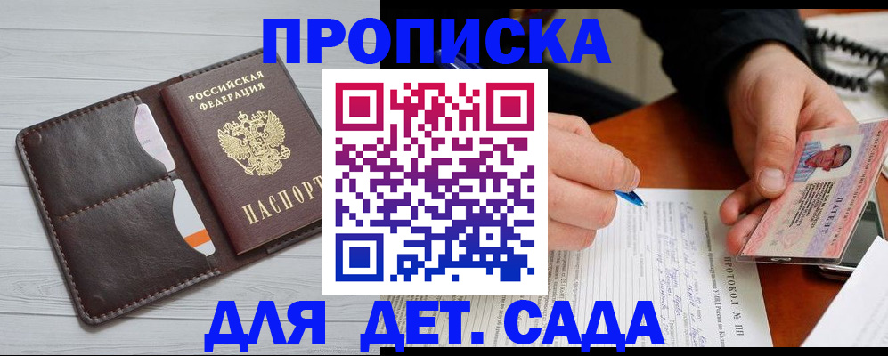 временная прописка в Лесосибирске